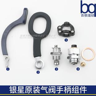 银星原装气阀手柄组件压式拔式熨斗全蒸汽烫斗手柄汽阀架套整烫