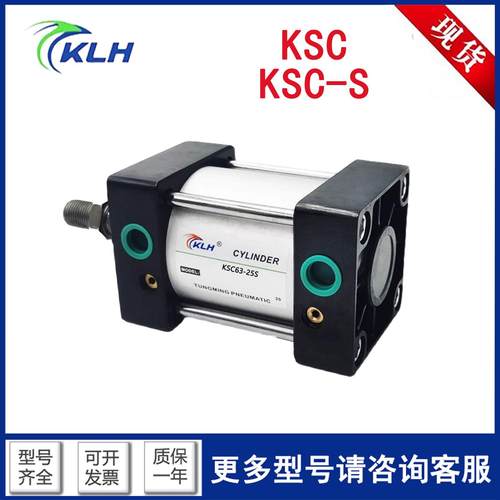 KLH金龙发标准气缸KSC32/40/50/63/100/125/160X25X75X180X1000-S