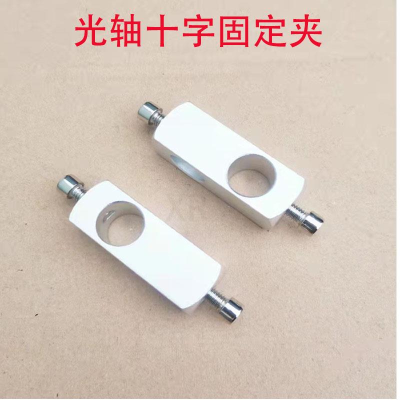 顶丝型光轴十字连接件固定夹锁紧固定块铝合金圆柱连接件支架支座