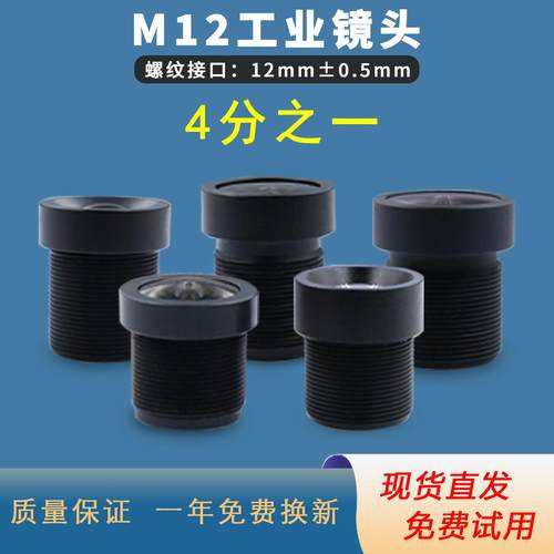 M12螺纹接口工业镜头4分之一高清广角6 8 12mm监控安防摄像头配件