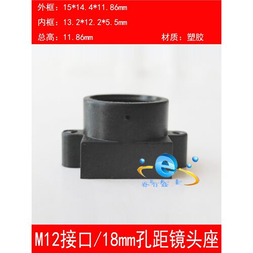 安防监控镜头配件M12接口镜头座安装孔距18mm塑胶底座027A总高12