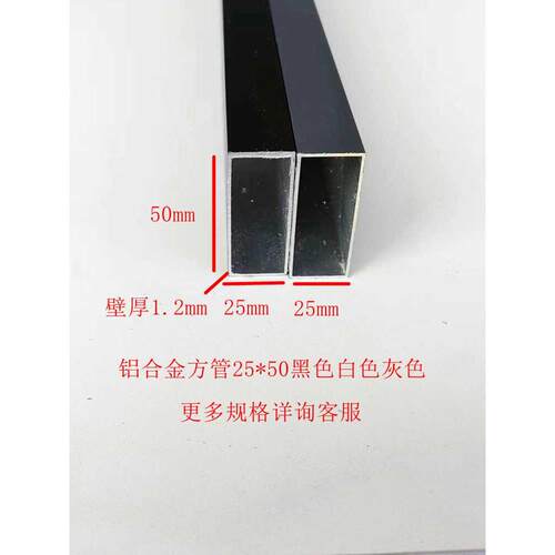 铝合金方管25*50烤漆铝型材加厚铝方通扁管矩形管灰色白色黑色
