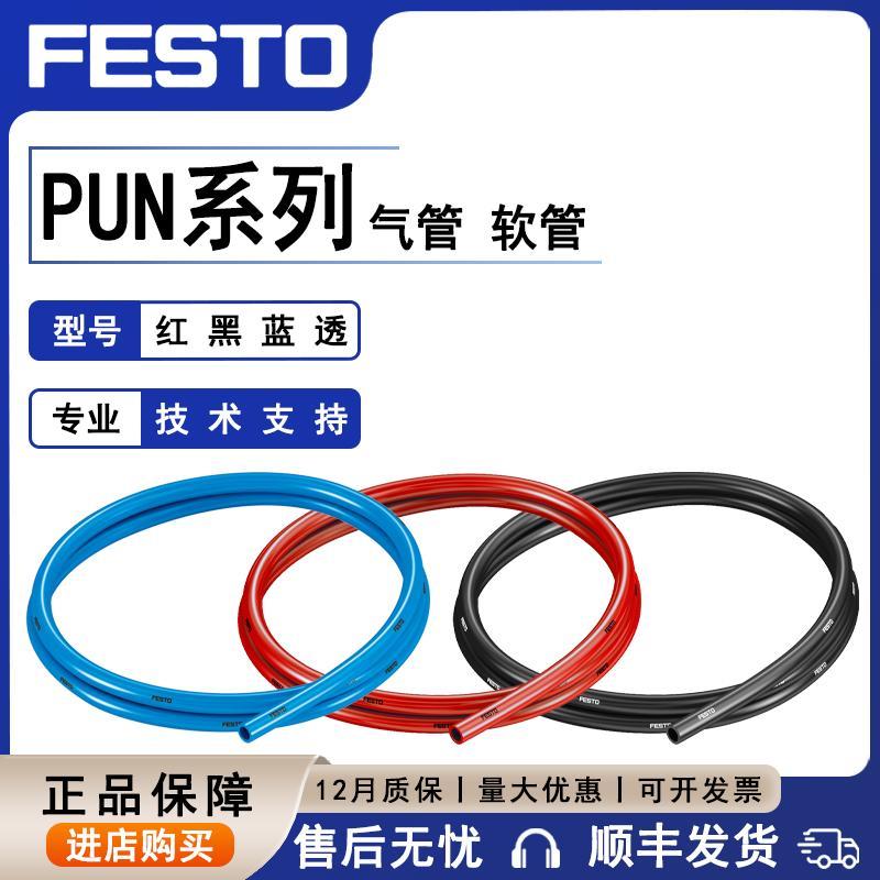 festo费斯托气管软管PUN-H-3-4-6x1/8x1,25/10x1.5/12*2-BL-SW-NT