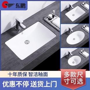 东鹏台下盆洗手盆洗脸盆家用方形椭圆单盆嵌入式 卫生阳台面盆台盆