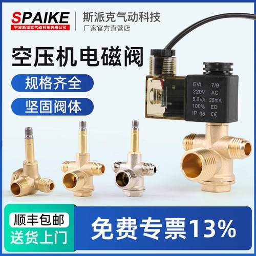 静音无油空压机配件电磁阀气泵单向止回阀泄压排气电磁控制阀220V