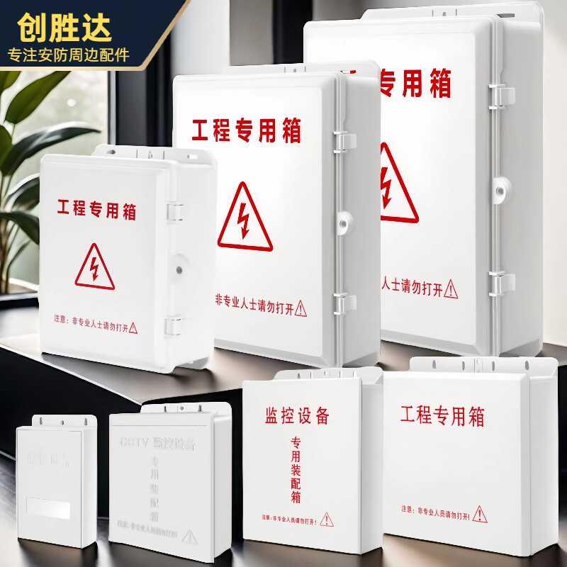 监控防水盒摄像头室外防雨电源设备箱安防工程集理线 线盒配电盒