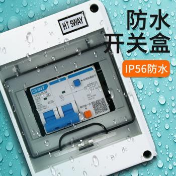 HT-5塑料防水配电箱户外空气开 关保护盒充电桩空开 盒明暗装回路