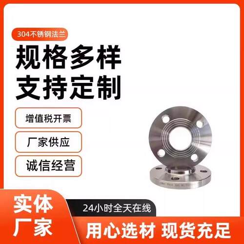 国标HG/T20592-2009 不锈钢304板式平焊法兰PL 焊接法兰盘 DN300
