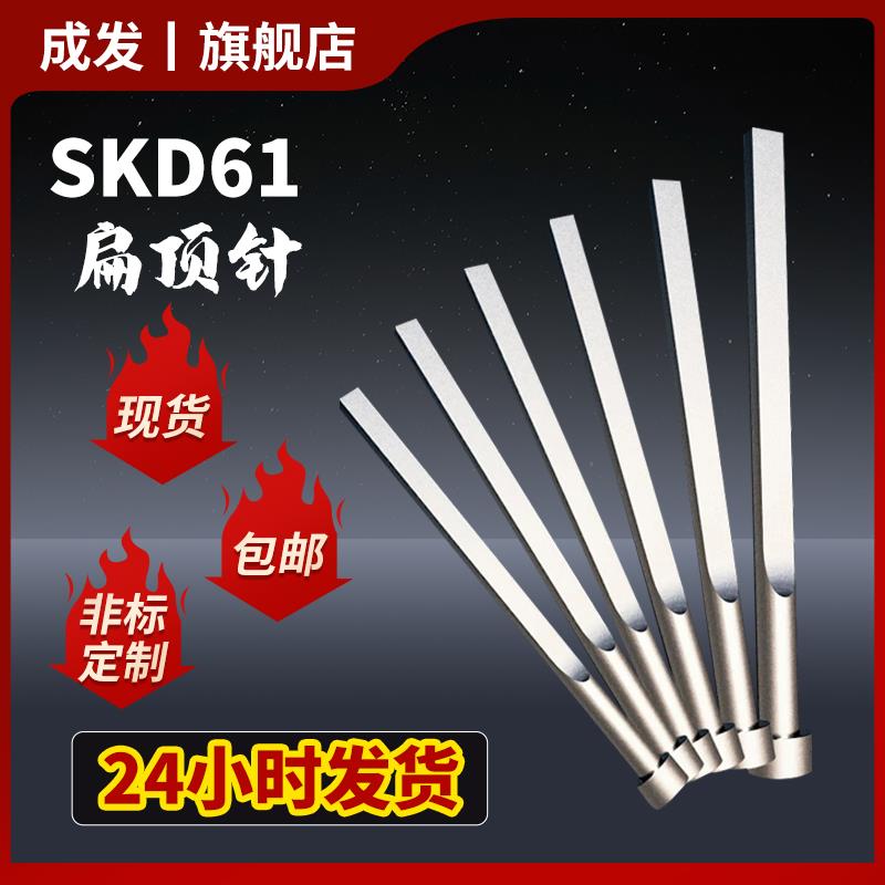 模具扁顶针skd61现货扁顶杆方顶针A=0.811.21.52非标定制