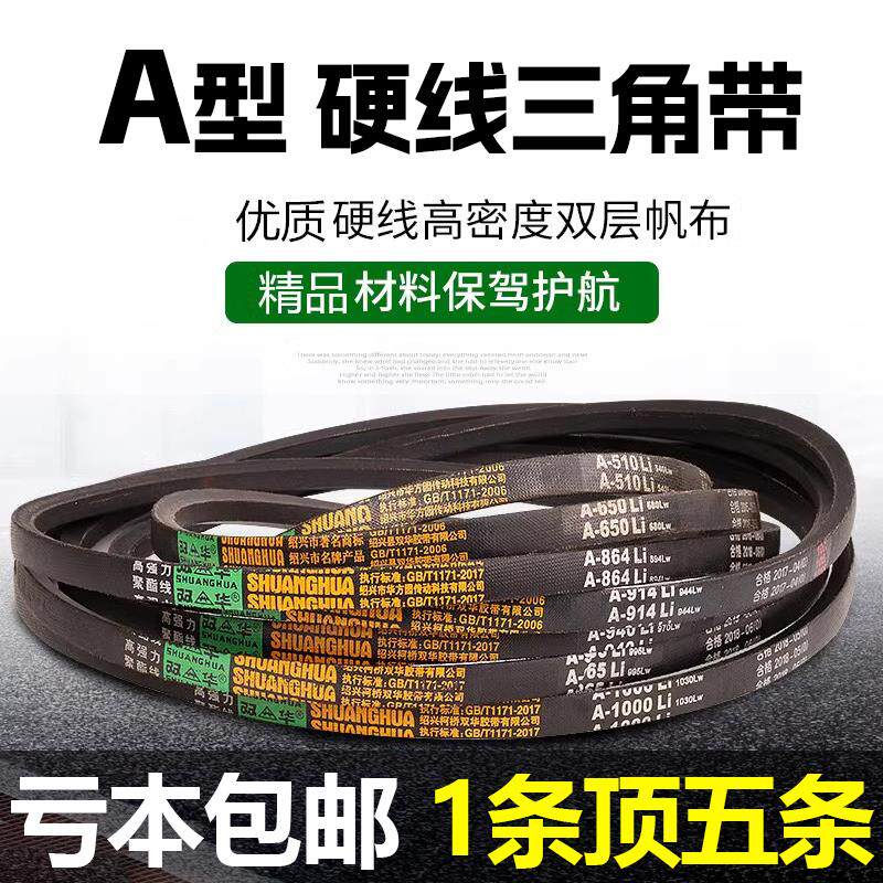 三角带大全a型通用型电机三角皮带A889橡胶工业机器同步带传动带