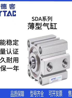 亚德客气动小型薄型气缸SDA20/25/32/40*5X10X15X30X35X45X50X60B