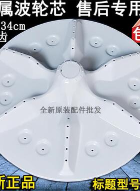 容声WB70-L232/N232P XQB70-L132N WB60-L232洗衣机波轮转盘底盘