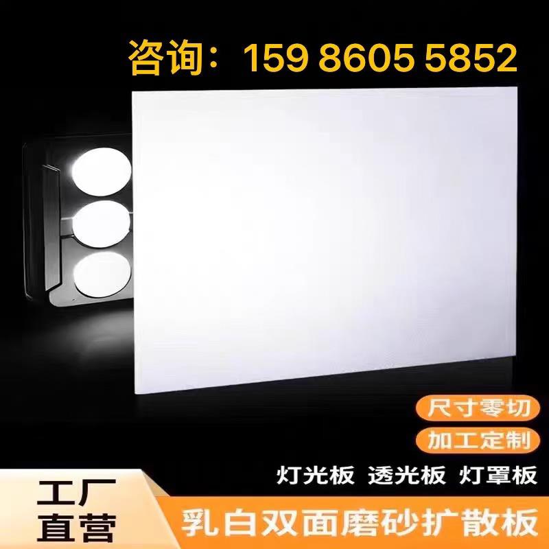 led透光板椭圆形乳白色亚克力板PS板磨砂扩散板灯箱片均光板定制
