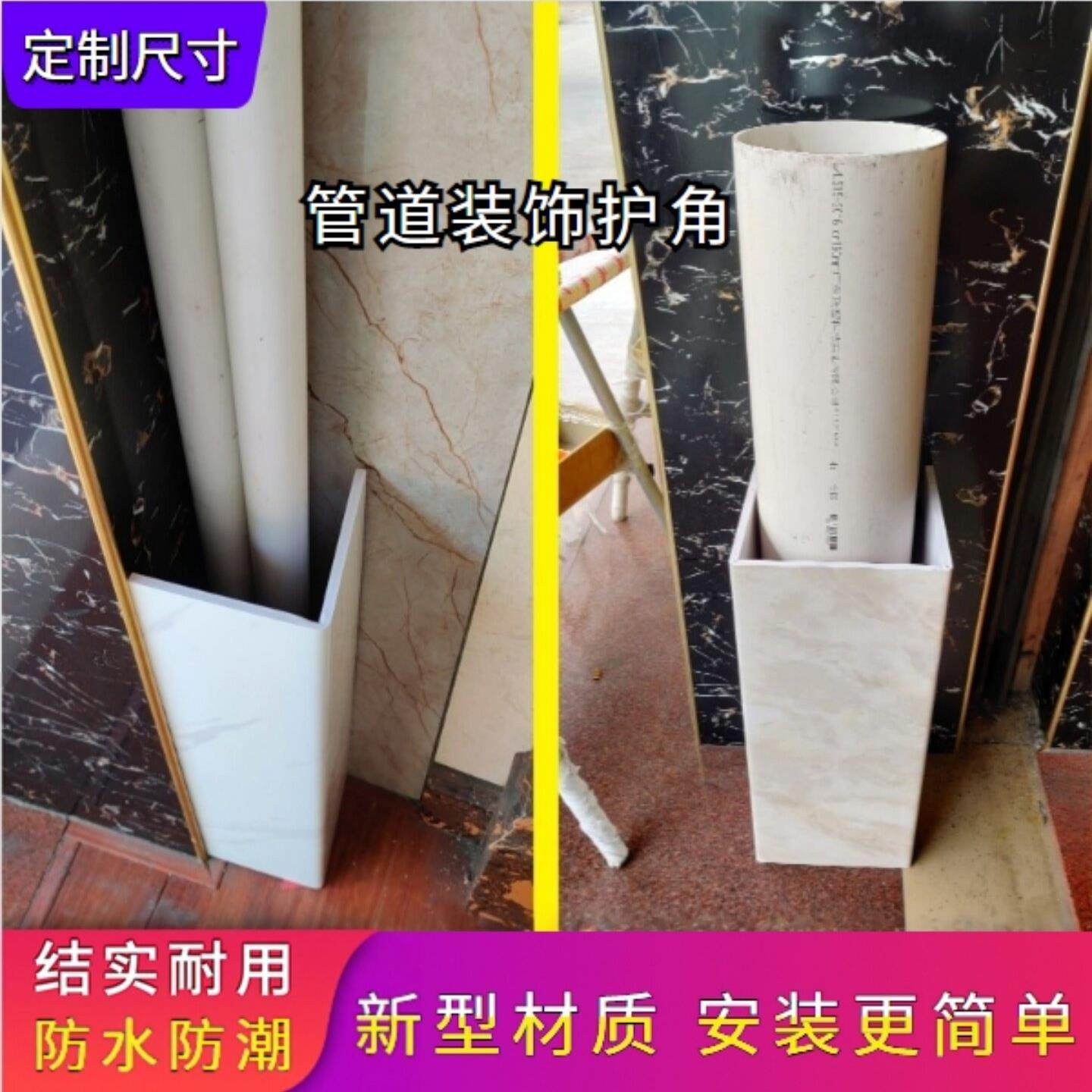 圆管包管护角板下水管遮丑神器pvc硬塑板装饰用遮丑挡板包管神器l