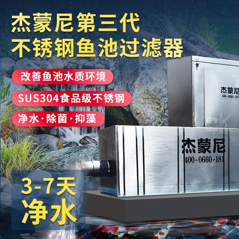 杰蒙尼鱼池过滤器不锈钢转鼓微滤机养殖自动反冲洗锦鲤生化一体机