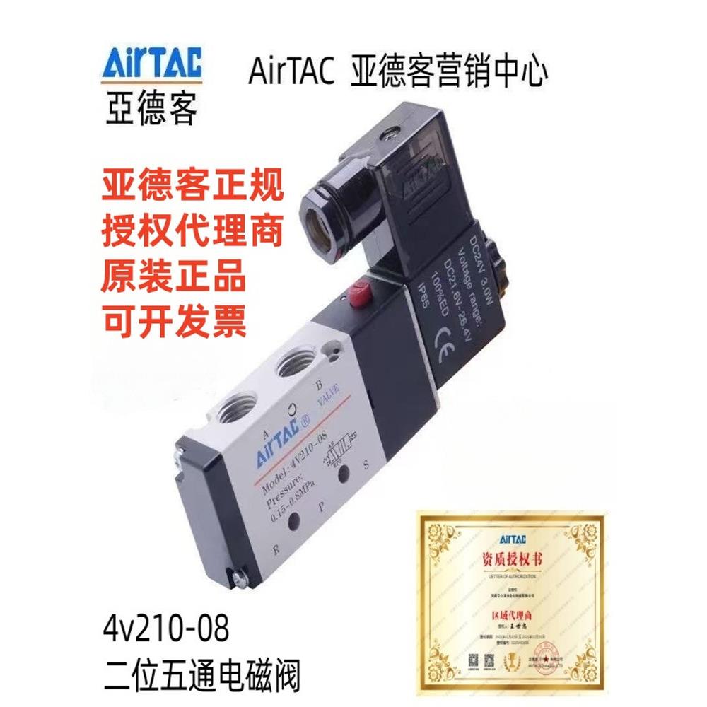 亚德客电磁阀4V210-08电压AC220线圈DC24V二位五通气动控制换向阀