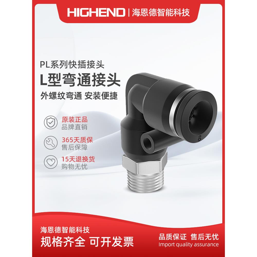 黑色PL6-01/8-02/10-03 4-M5外螺纹弯通快插接头快速弯头气管气动