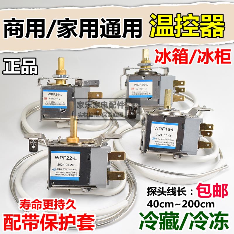 家用/商用冰箱冰柜冷柜机械温控器冷藏冷冻冰柜温控WPF/WDF展示柜