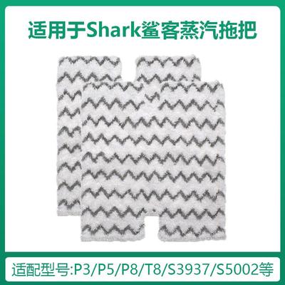 适用于shark鲨客P3/P5/P8蒸汽拖把布S3973D S3973 S5003D S6002