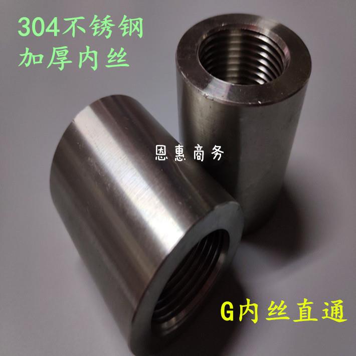 304不锈钢加厚管箍抛光亮面焊接内螺纹套筒G螺纹内丝直通管古接头