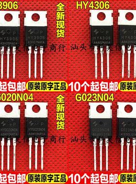 HY3906 HY4306 HYG020N04 G023N04 P 全新现货大芯片MOS管 TO-220