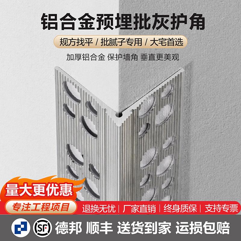 铝合金预埋批灰护角金属护墙角墙壁阳角阴角防撞条刮腻子垂直角线