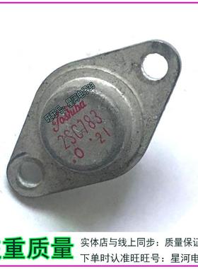 2SC783 金封三极管 TO-66 拆机原型号