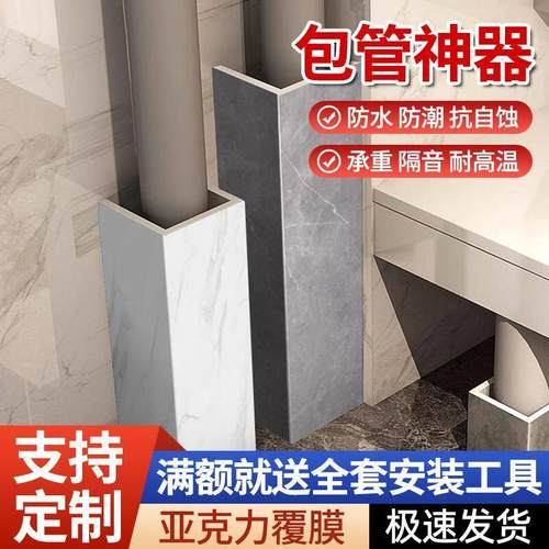 管道护角遮挡装饰下水管遮挡PVC板包管神器卫生间厨房燃气管道