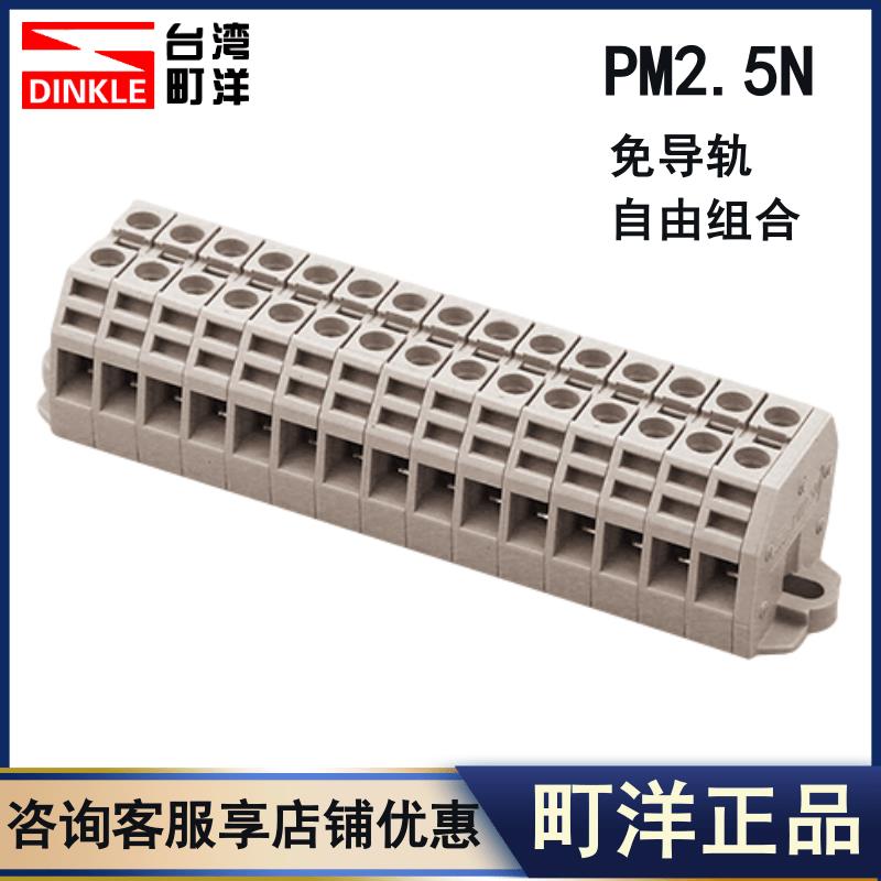 町洋迷你型接线端子自由组合PM2.5N小型连接器紧凑螺钉挡板多位