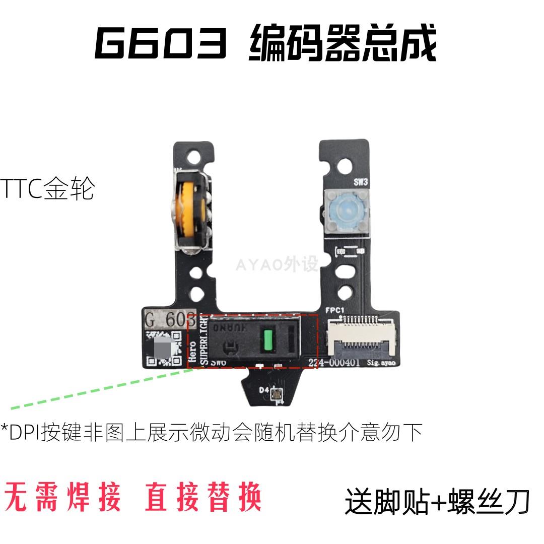 适用罗技G603鼠标左右热插拔微动版侧键板编滚轮码器小板总成开关