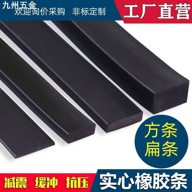 实心橡胶密封扁条货架井盖玻璃减震缓冲防撞方块垫水密门舱盖皮条