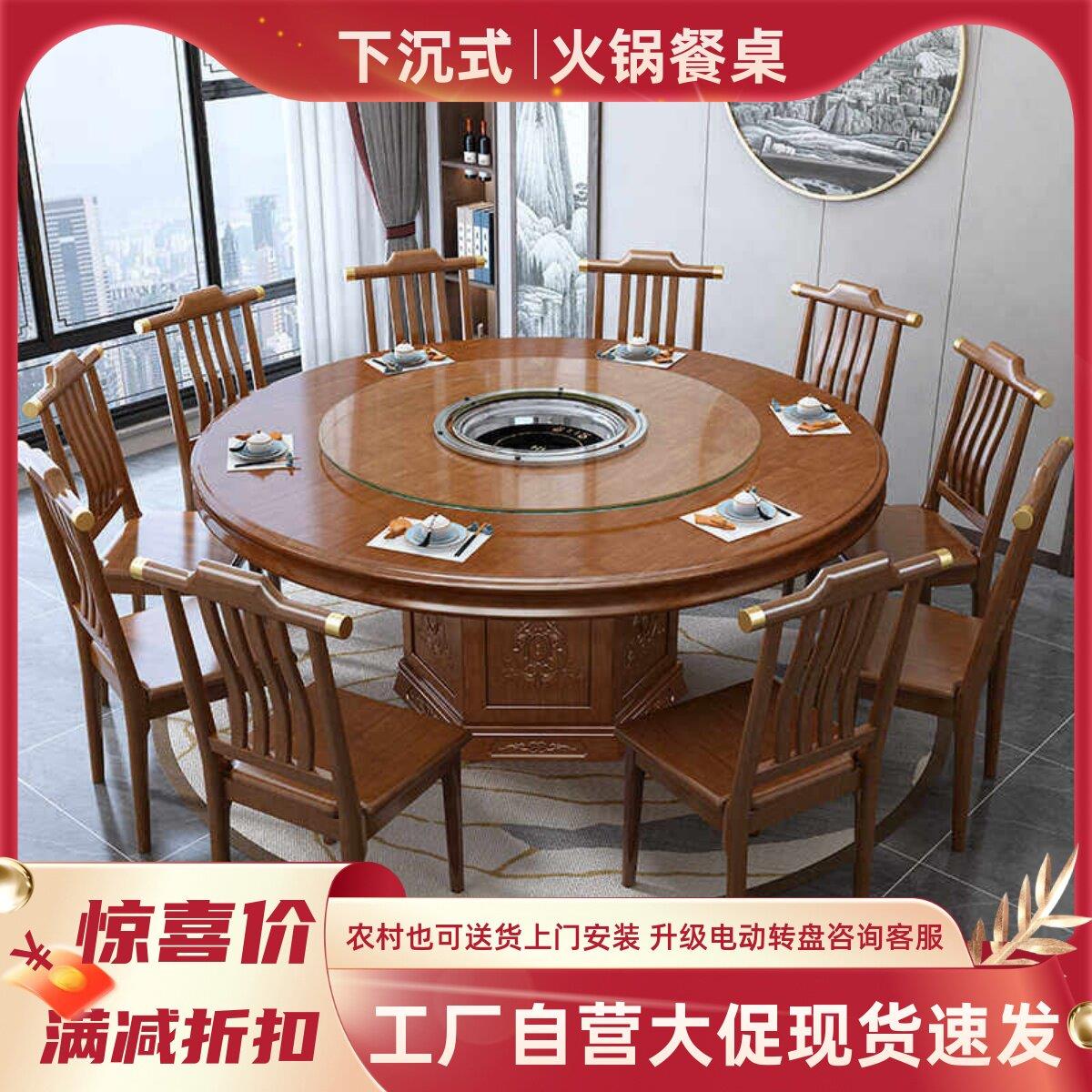 实木火锅桌子电磁炉下沉式一体商用饭店餐桌椅组合家用吃饭大圆桌图片