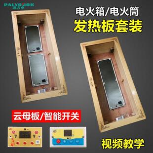 电火箱云母板电加热发热板套装帆海云智能调温配件电火桶温控开关