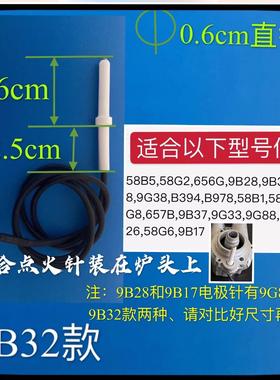 适用老板燃气灶点火针9B32/9B28/9G38/58B5/9B37/9B17打火针
