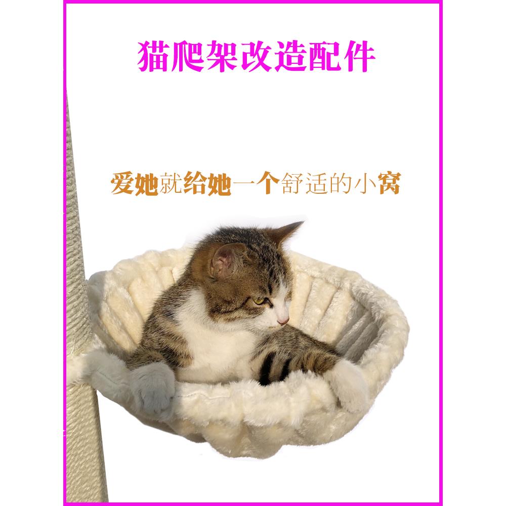 自制猫爬架DIY材料配件猫窝猫树猫抓板猫咪吊篮 太空舱大猫勺兜床