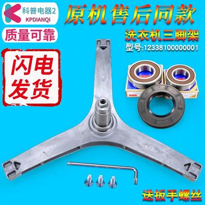 适用小天鹅洗衣机三脚架TG90-1411DG-1411DXS-14510WDXG -14612DG