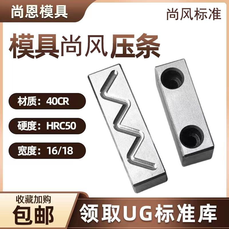 模具滑块压条行位压块燕绣导轨导向注塑磨具抽芯耐磨片18尚风SY31