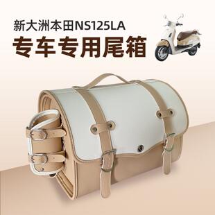 25款新大洲本田NS125LA尾箱包后备箱原厂小拉覆古踏板机车尾箱