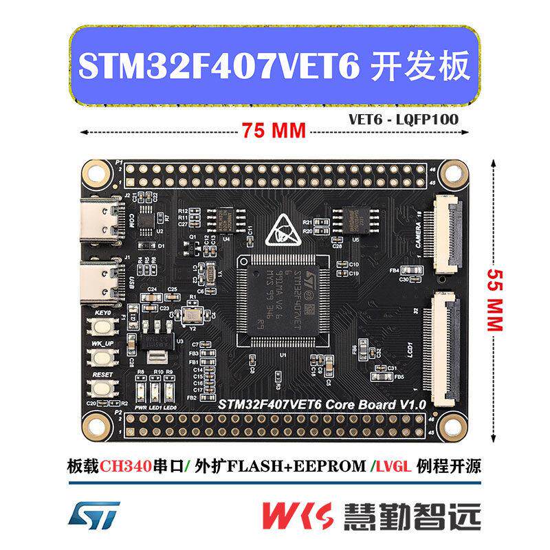 STM32F407VET6开发板/核心板/小系统板支持触摸屏摄像头板载CH340