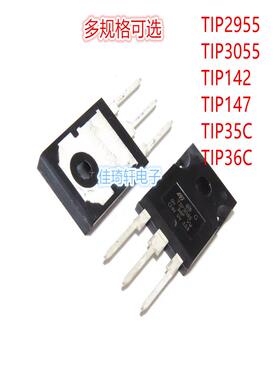全新原装TIP2955 TIP3055 TIP35C TIP36C 147 TO-247大功率三极管