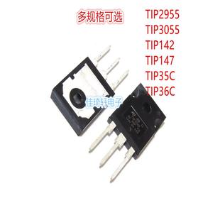 全新原装TIP2955 TIP3055 TIP35C TIP36C 147 TO-247大功率三极管