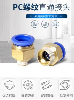 气动气管PC8-02快插PC4-M5螺纹直通PC6-01快速接头外螺纹PC10-03