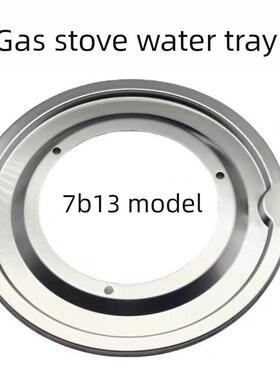 适用于Boss 7B13燃气灶水盘33B0 622B 7B16 605B 6B02燃气灶配件