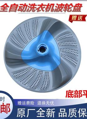 适用小天鹅洗衣机配件TB80-6288WIDCLG/6288WCLS波轮盘转盘底盘