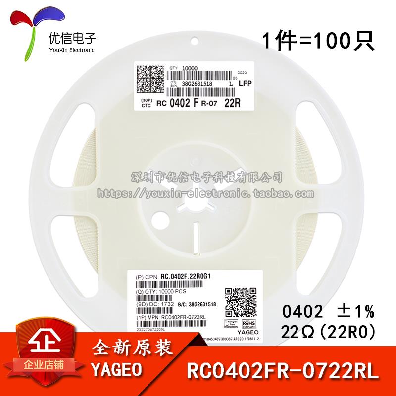 原装正品 0402贴片电阻 22 (22R0) ±1% RC0402FR-0722RL 100只
