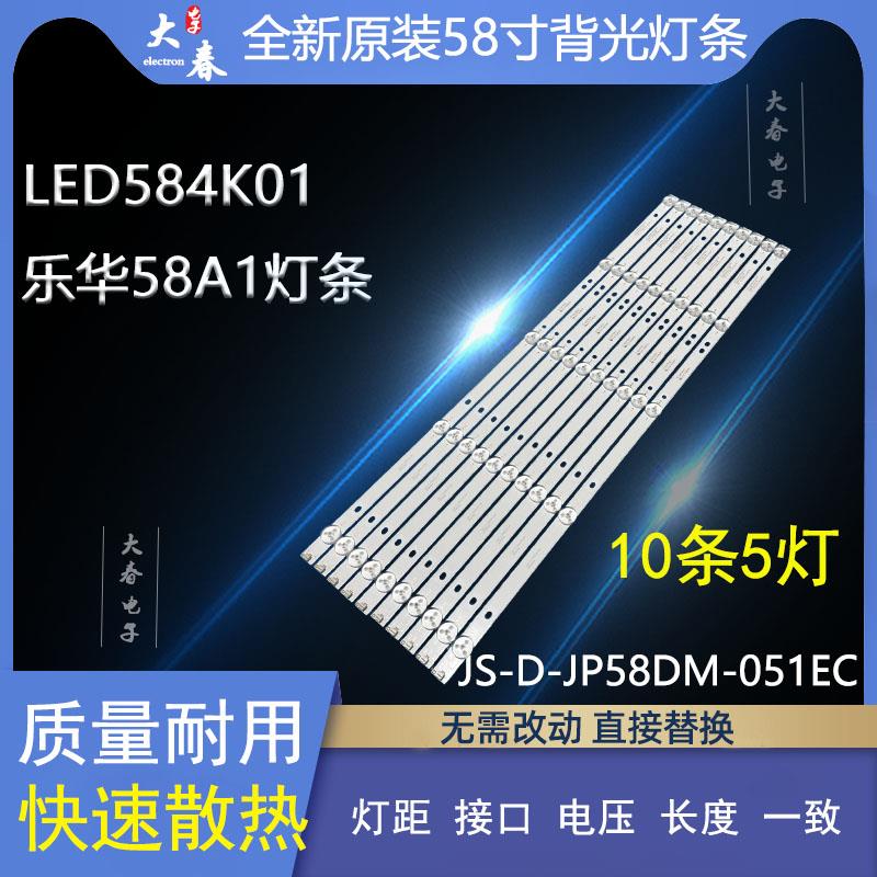 原装乐华58A1灯条JS-D-JP58DM-051EC(81225)E58DM1000/3030-5S1P