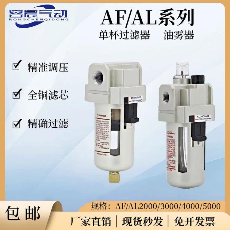 空压机气源处理器空气过滤器AL/AF2000/3000/4000