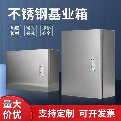 室内不锈钢基业箱横款电控箱304明装配电箱家用开关箱防水配电柜