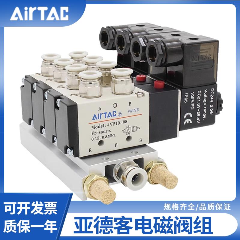 亚德客24V/12v/220v电磁阀组装阀岛4v210-08电磁气动4v110-06阀组