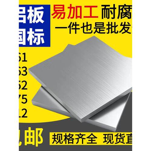 6061铝板7075 2A12 5083 机械处理定做现货铝板 铝型材 支持零切